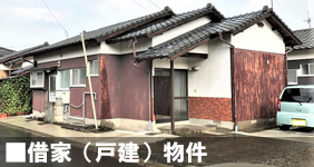 戸建て借家物件の外観写真