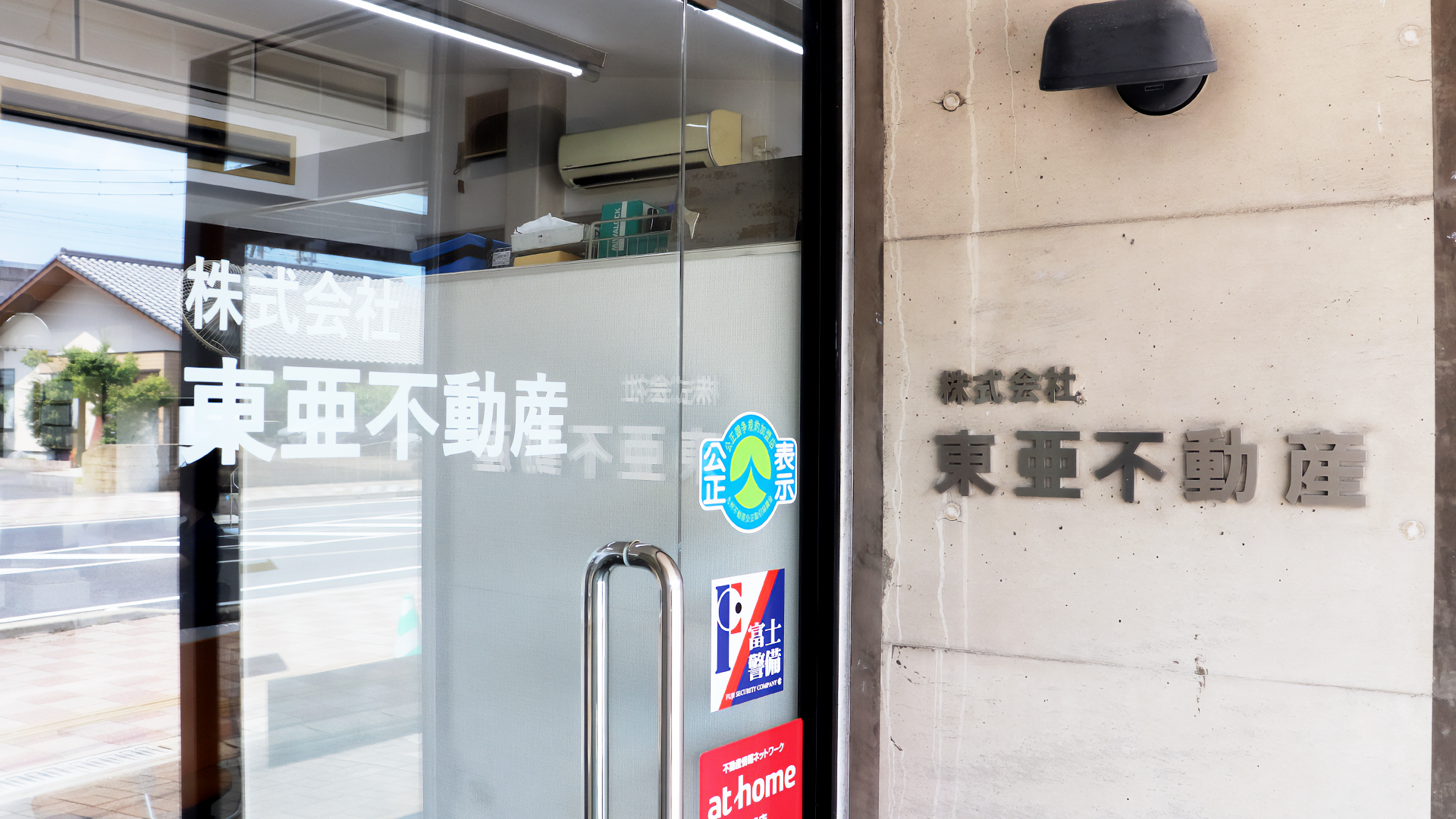 株式会社東亜不動産の事務所外観